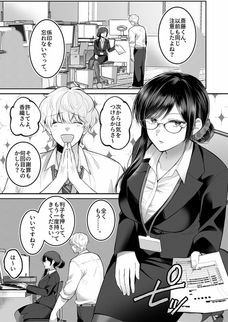 【ギャップ萌え】鉄の女・地味同僚の正体。お持ち帰りした俺を壊す圧倒的快楽