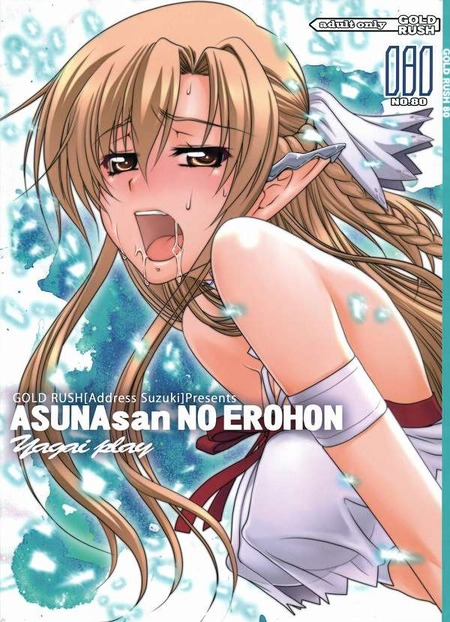 『SAO』ASUNA san NO EROHON