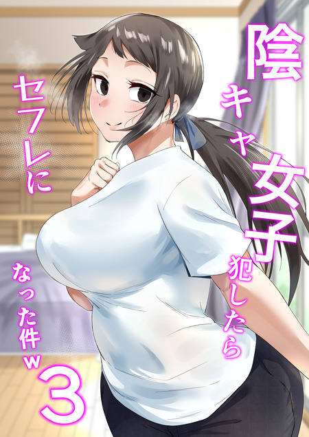 【陰キャ嫁】結婚した根暗な爆乳オタク妻と新婚子作り生活！濃厚な密着愛撫で悶絶する濃厚密室生中出し