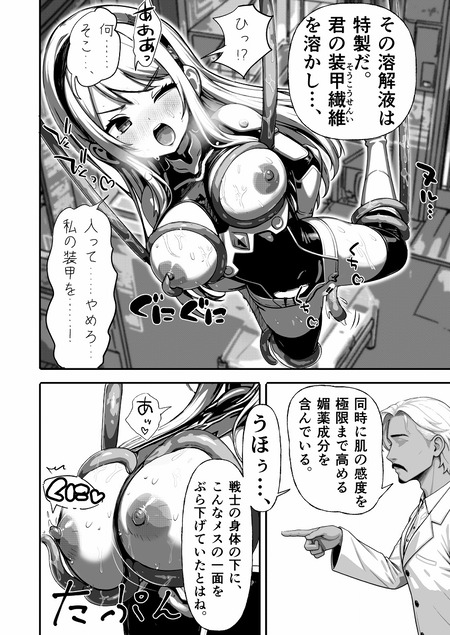敗北ヒロイン-005