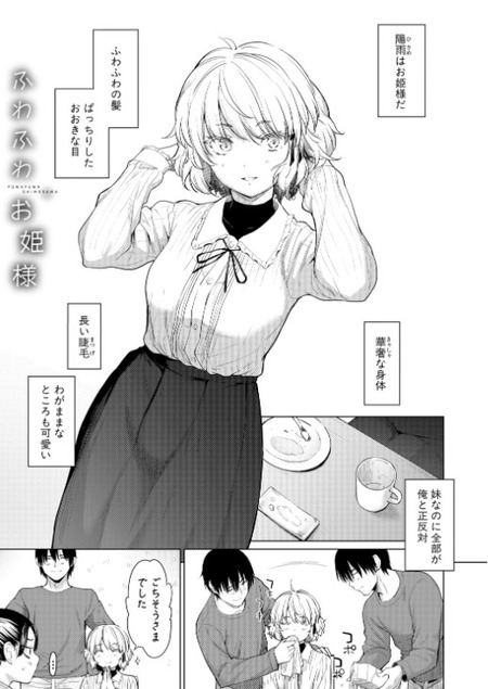 【漫画】お姫様育ちの妹が見せるわがままの変化と、理性の限界を超えた瞬間