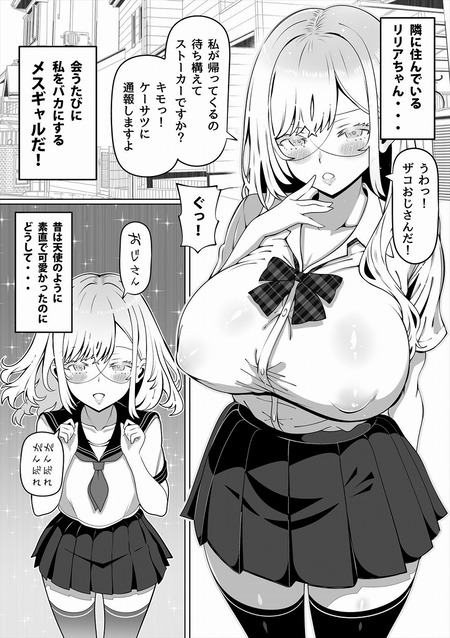 ザコ扱いする隣のギャルをわからせたい！？妄想全開なおじさんと冷静な部下の日常劇！