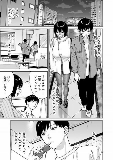 マチアプでタイプと真逆の地味な女が来たんだが!?-007