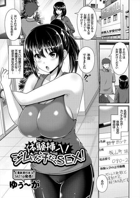 体験挿入!ジムで汗だくSEX!