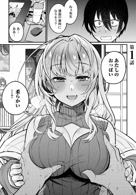エロ漫画家バレ!童貞バレした男にギャルが提案する衝撃のストーリー