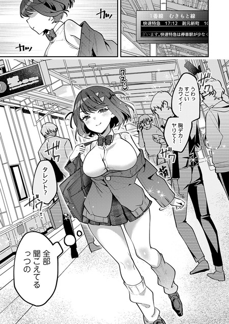 気弱な男の超絶テクでメス化。逆痴漢で弄ぶはずが逆に最奥を穿たれ、主導権を握られっぱなしの完璧美少女