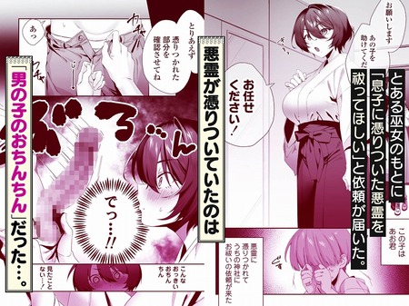 おちんちんに取り憑いた悪霊を追い出すために仕方なく少年とお祓いえっちをします-025