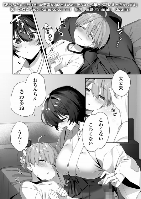 おちんちんに取り憑いた悪霊を追い出すために仕方なく少年とお祓いえっちをします-001