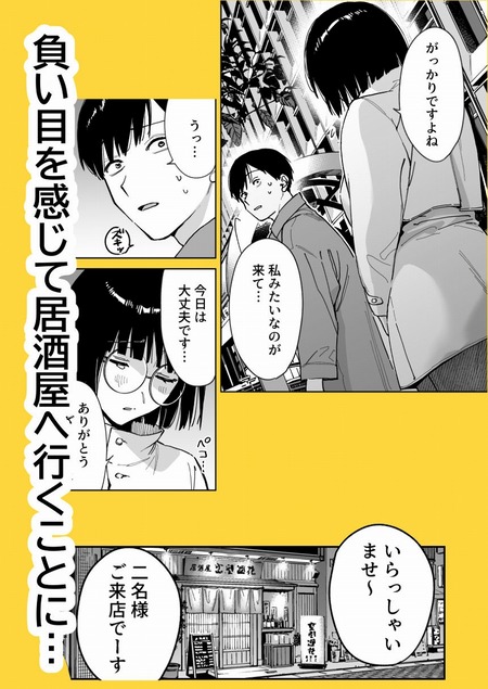 マチアプでタイプと真逆の地味な女が来たんだが!?-d_761132jp-003