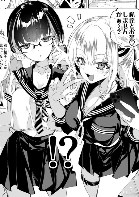 お茶とエッチが織りなすオタギャル×おにーさんの新しい楽しみ方