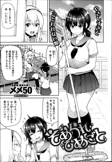 そめられひめごと