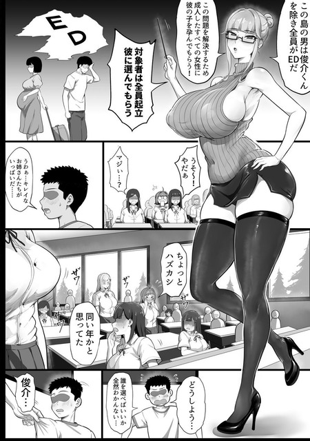 島で唯一の『勃起できる男』。全女性を孕ませる驚愕の使命とは