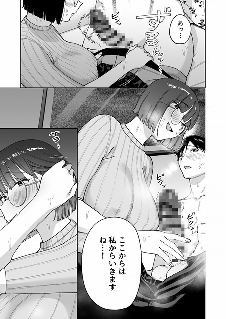 マチアプでタイプと真逆の地味な女が来たんだが!?-013