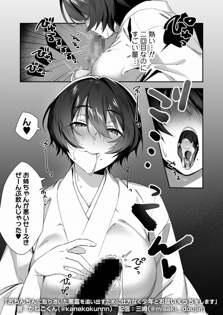 おちんちんに取り憑いた悪霊を追い出すために仕方なく少年とお祓いえっちをします-006