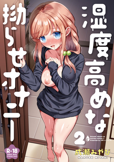 幼馴染の男子のパーカーで妄想にふける女の子の物語