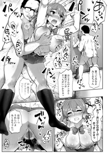 彼氏とじゃ物足りない?おじさんとのエッチで感じる刺激的な体験