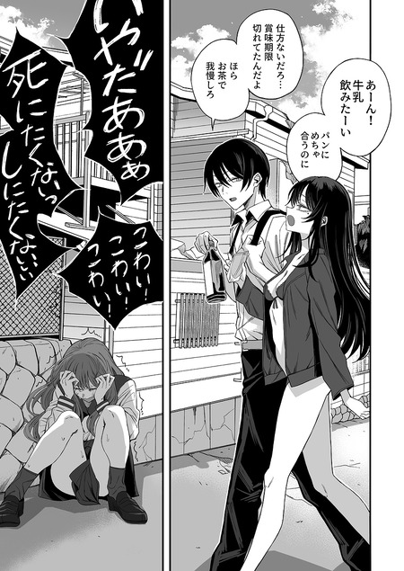 「世界の終わりックス」をしよう-005