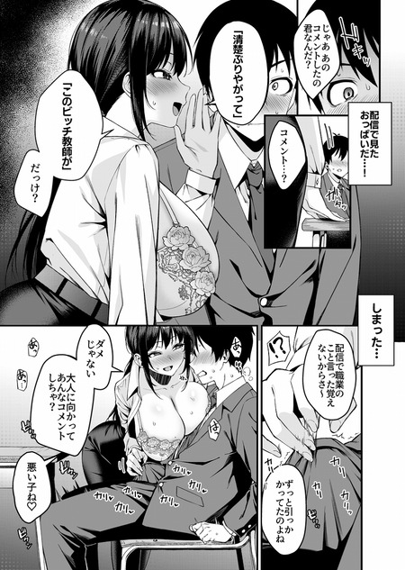 僕の先生はエロ配信者の中の人-007