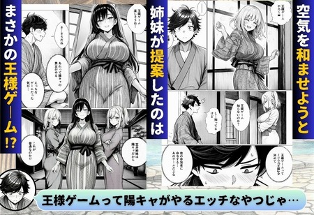 せっかく温泉旅行に来たから私たち3姉妹と王様ゲームしませんか?-014