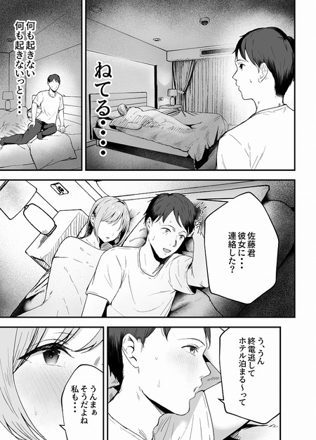 元カノと同窓会で再会、終電逃して相部屋に。-002