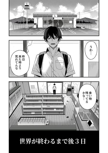 「世界の終わりックス」をしよう-001