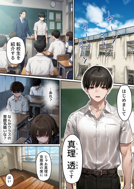 クラスを支配する性悪ギャル2人をオレの特殊能力でわからせて従順なメス奴●にする話-001