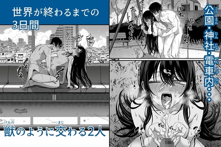 「世界の終わりックス」をしよう-022