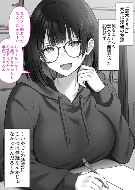 オタク同士の友情は結婚しても成立するよね?-002