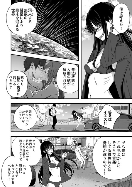 「世界の終わりックス」をしよう-010