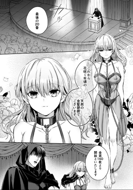 売れ残りの罰はご主人様の愛撫…♡ 性奴隷サーシャが、奴隷商ギルのお仕置きに蕩ける話