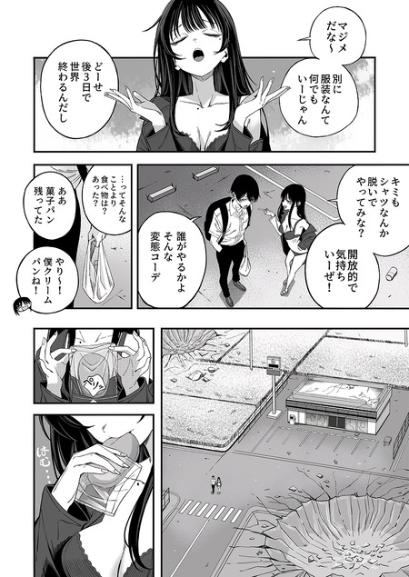 「世界の終わりックス」をしよう-004