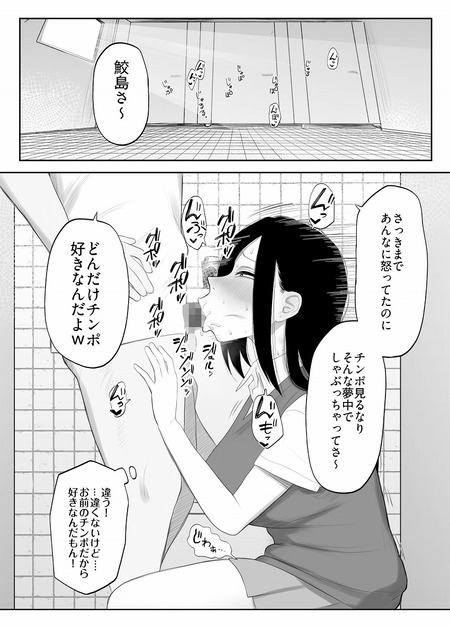 鮫島さんはチョロすぎる2-003
