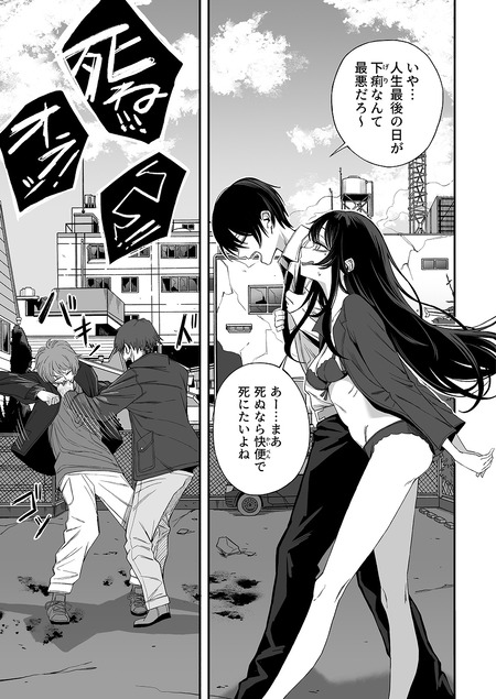 「世界の終わりックス」をしよう-007