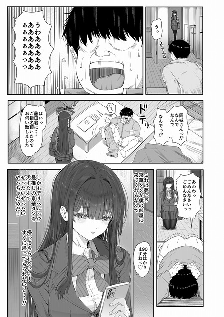 デリヘルチケット使ったら来たのは大好きな推しでした。-006