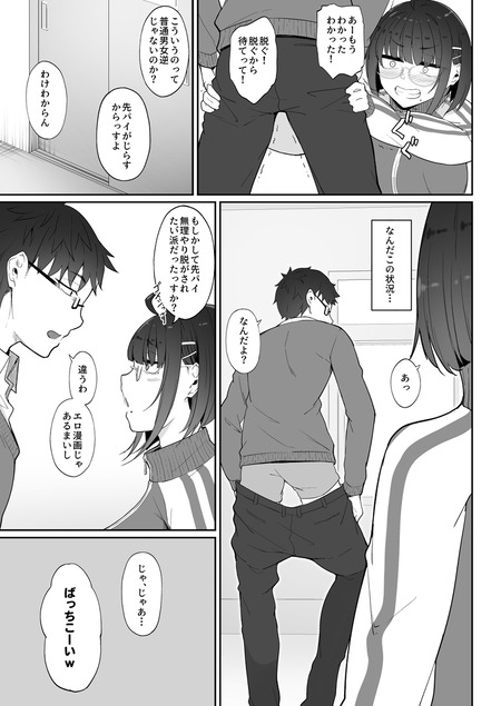 オタクな後輩に漫画を貸したらぬいてくれた話-007