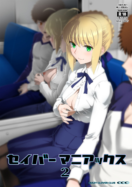 【Fate】セイバーの多様な性癖を探る！セイバーマニアックスシリーズ第2弾の見どころ