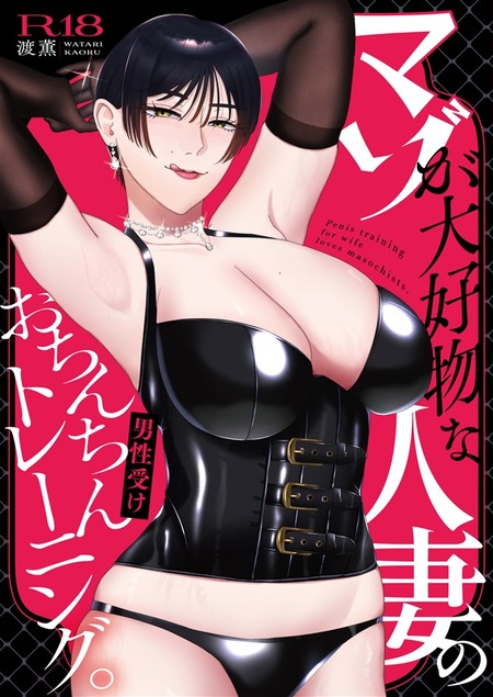 女性用風俗を辞めた金欠バンドマンが美人妻から受けた衝撃の提案とは？