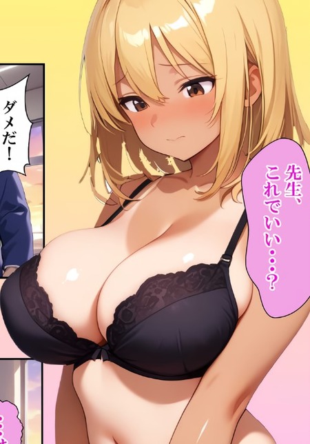 先生を誘惑して単位を狙ったギャルの苦悩と現実