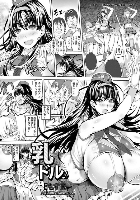 乳ドル