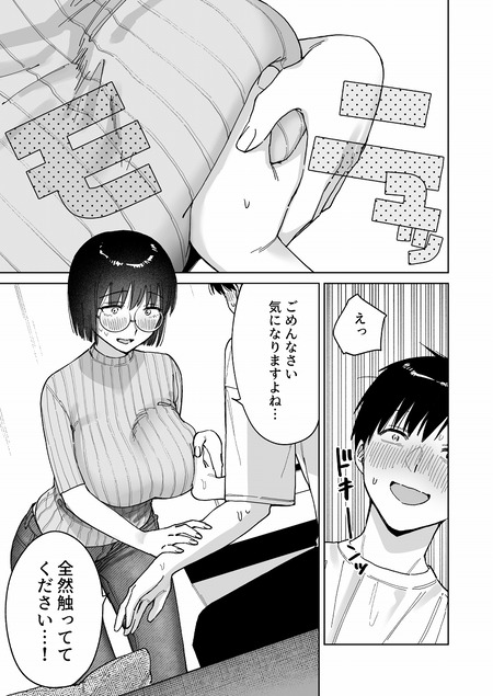 マチアプでタイプと真逆の地味な女が来たんだが!?-001