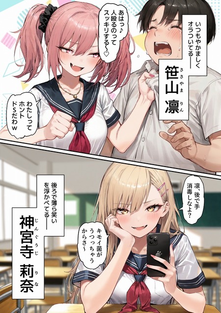 クラスを支配する性悪ギャル2人をオレの特殊能力でわからせて従順なメス奴●にする話-006