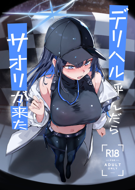 【ブルアカ】初めての風俗プレイ！サオリと先生のラブラブなエッチ体験