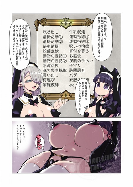 ドスケベシスターの反省奉仕活動-003