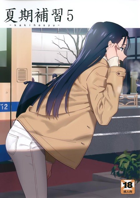 夏期補修5