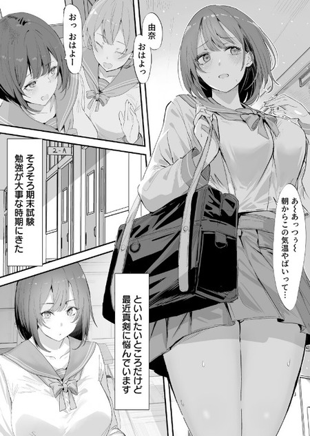 【漫画】エロ本を拾って野外オナニー！？性欲強めな巨乳美少女JKが、クズ男子の罠にハマった結果