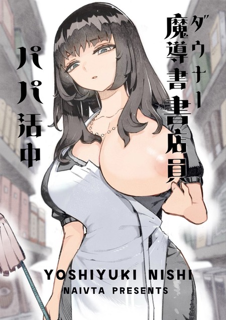 魔導書書店の淫らな昼下がり。だらしない先輩店員の『誘惑鑑定』に、堅物な同僚が抗えない理由