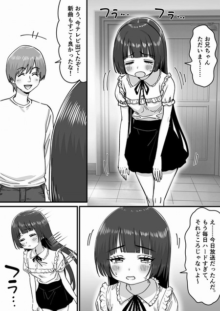 妹アイドルはまどろみの中で-002