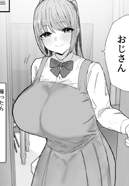 おじさんの理性崩壊！姪っ子との甘やかエッチの真実