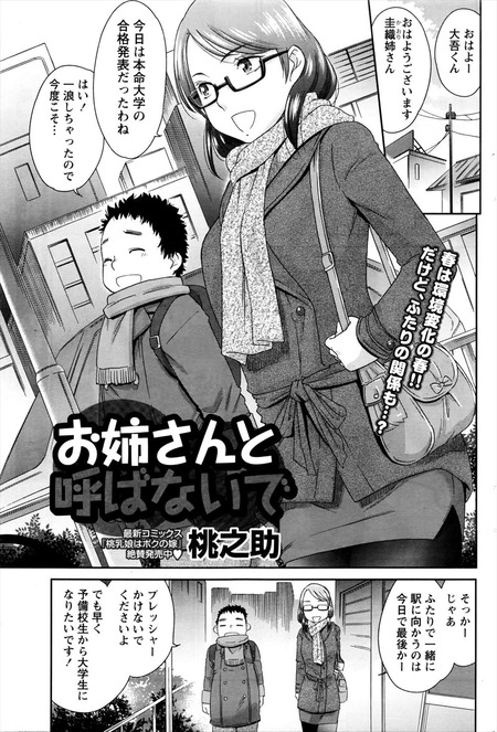 お姉さんと呼ばないで