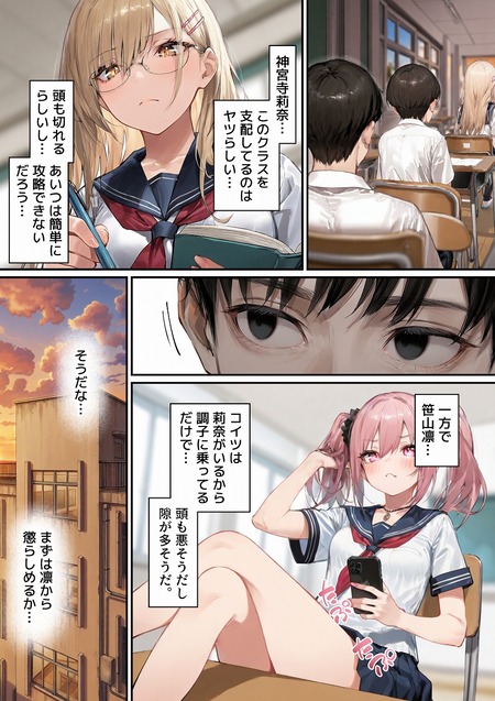 クラスを支配する性悪ギャル2人をオレの特殊能力でわからせて従順なメス奴●にする話-009